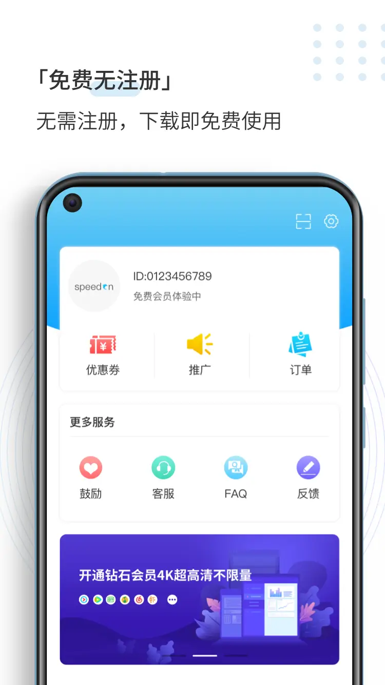 Screenshot SpeedCN APK 4.3.1