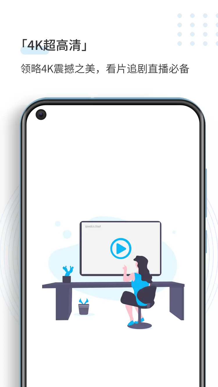 Screenshot SpeedCN APK 4.3.1