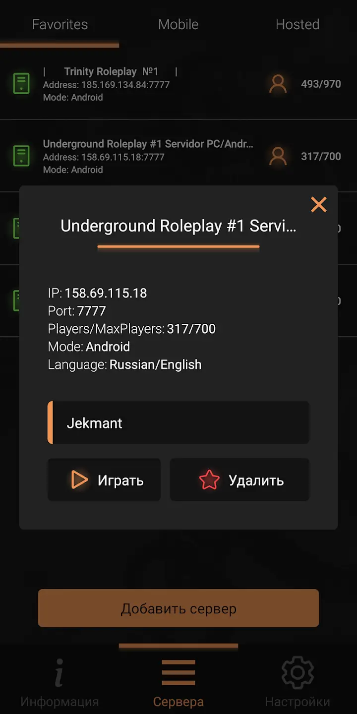 Screenshot SA-MP Launcher APK v2.0-build-24.05.23_(16.10)